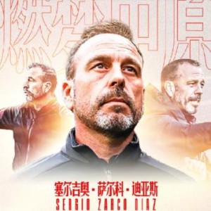 世俱杯投注-官宣！河南嵩山龙门签约前昆山主帅萨尔科执教球队